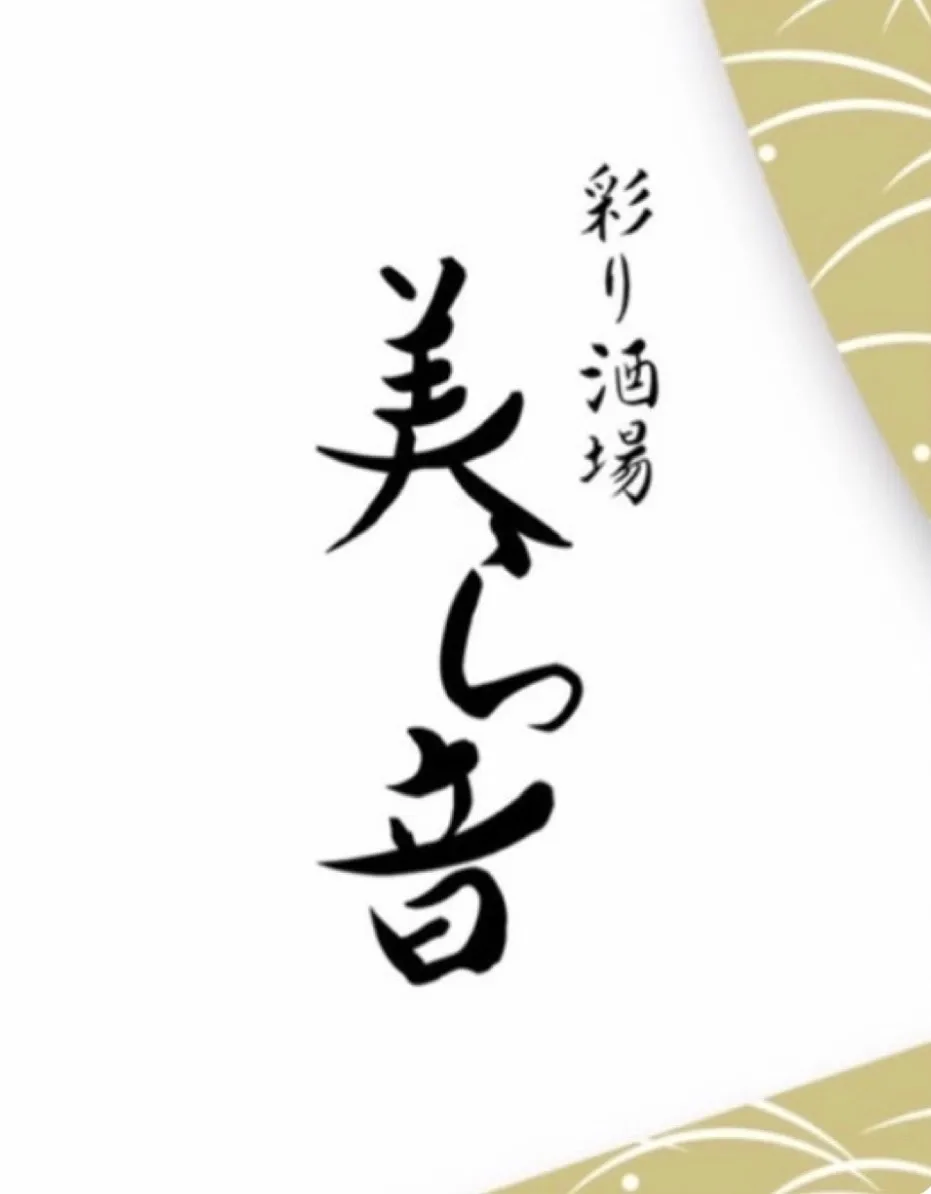 彩り酒場 美ら音