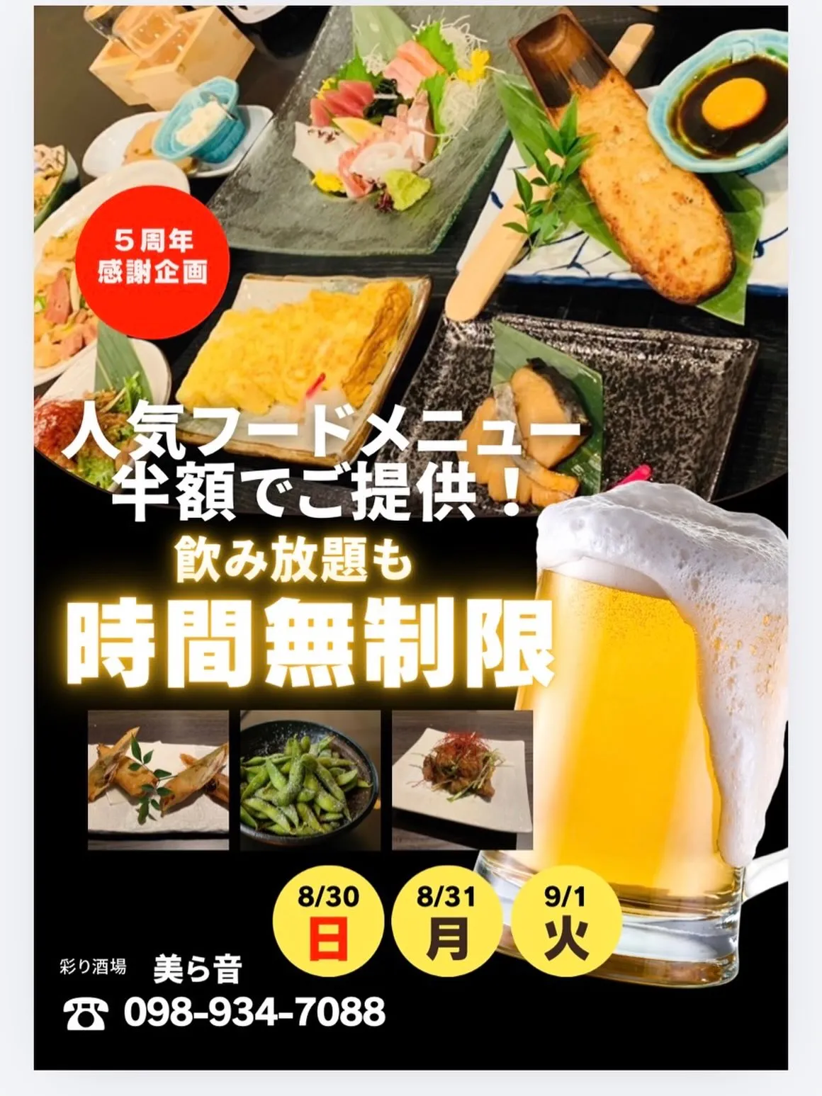 5周年祭イベント第三弾!!